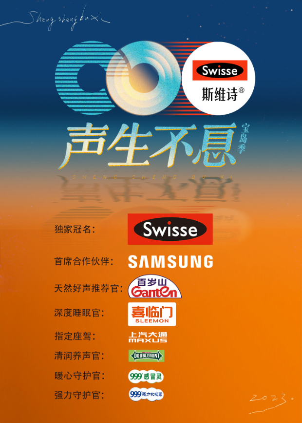 51吃瓜《声生不息·宝岛季》免费在线观看