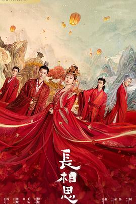 51乱伦《长相思 第一季》免费在线观看