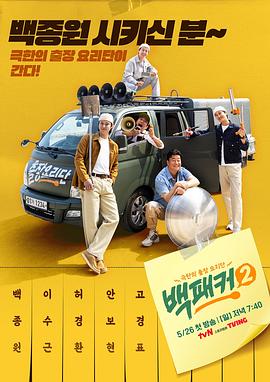 51动漫《白Packer2》免费在线观看