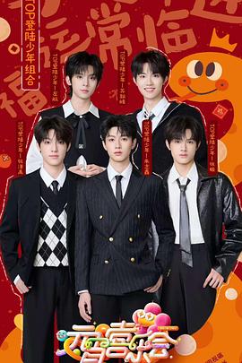 51吃瓜《2025湖南卫视芒果TV元宵喜乐会》免费在线观看