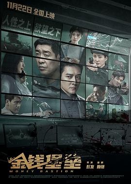51乱伦《金钱堡垒》免费在线观看