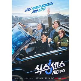 51动漫《第六感 城市观光》免费在线观看