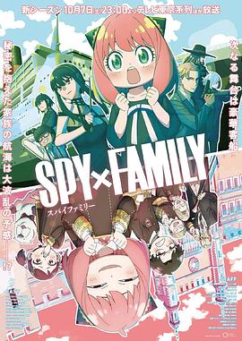 51乱伦《间谍过家家 第二季 SPY×FAMILY Season 2》免费在线观看