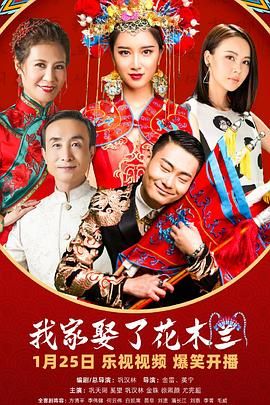 51吃瓜《我家娶了花木兰》免费在线观看