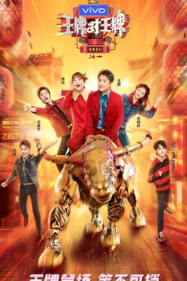 51乱伦《王牌对王牌 第六季》免费在线观看