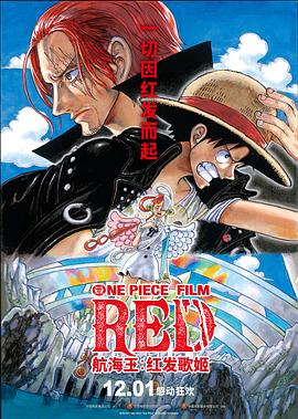 51动漫《航海王：红发歌姬 ONE PIECE FILM RED》免费在线观看