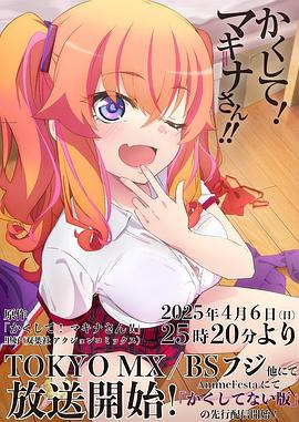 51吃瓜《快藏起来！玛琪娜同学!!》免费在线观看