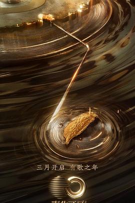 51乱伦《声生不息·宝岛季》免费在线观看