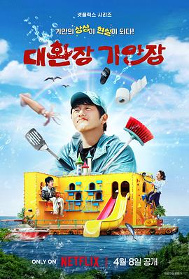 51动漫《旗安84的奇趣民宿》免费在线观看