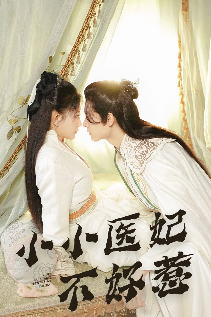 51乱伦《小小医妃不好惹》免费在线观看