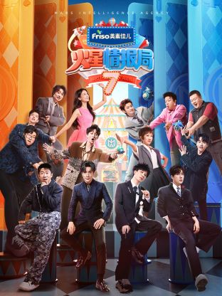 51吃瓜《火星情报局 第七季》免费在线观看