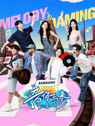 51吃瓜《音你而来2》免费在线观看