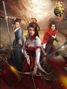 51乱伦《捕星司·源起》免费在线观看