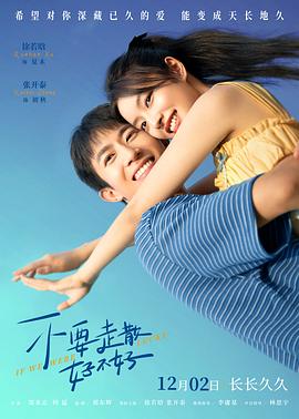 51乱伦《不要走散好不好》免费在线观看