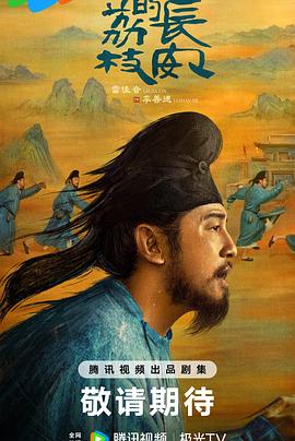 51吃瓜《长安的荔枝[预告片]》免费在线观看